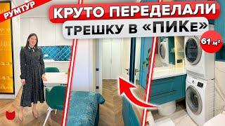 Превратили ремонт от ПИК в трёшку мечты! 61 кв. м для семьи с ребенком