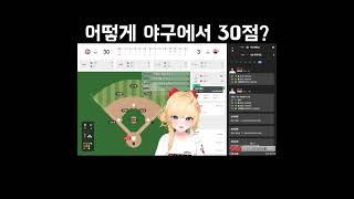 기아팬 버튜버 30실점 반응