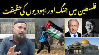 Israel Palestine War Aur Yahoodiyon Ki Haqiqat | Truth Revealed By Maulana Saifullah Muhammadi