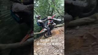 알피엠은 살리고 클러치로 컨트롤한다 !! (오프로드 바이크) #hardenduro #enduro #Taiwan #Taiwanhardenduro (바이크 2티 250 2017년)