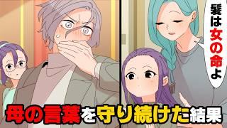 【漫画】男性に一切媚びない生活で30歳を過ぎ、性悪同僚女に「干物」と呼ばれていた私。ある日、妹の付き添いで婚活パーティーに出ることになったが...→「何であんたなんかが！」男性に逃げられた私達は...
