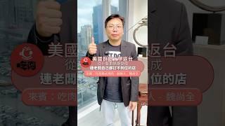 創業的心酸誰知道? #創業 #商業 #行銷 #創業啟示錄 #奮鬥的故事