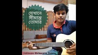 Jekhane Shimanto Tomar (Guitar Cover) |Kumar Bishwajit | Raktim