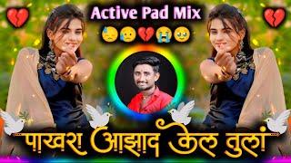 Prem Var Varal G Tuz | Pakhara Azad Kel Tula Sad | पाखरा आझाद केल तुला | Active Pad Mix Dj Balaji J