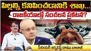 పిల్లల్ని కనిపించడానికి శాఖ..? | Government Provide Ministery To Encourage S**X Sector? | Daamu