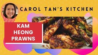 How to make Kam Heong Prawns (甘香虾)