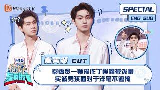 ENG SUB #秦霄贤 CUT： 秦霄贤一顿操作丁程鑫被泼懵 实诚男孩面对于洋毫不遮掩 Qin Xiaoxian｜ 你好星期六  Hello Saturday｜MangoTV