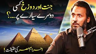 Truth of Ahram e Misr - Scientific Wonder | Planet of Hell & Paradise! Sahil Adeem Surah Kahf (Urdu)