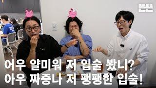 240822 miniPinggyego: Yu Jae Seok, Jung Jae Hyung, Lee Sang Soon @DdeunDdeun Editorial Room (OneCam)