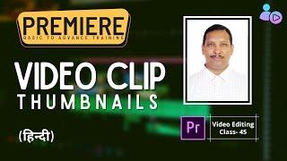 Premiere Pro CC | Video Editing Training Tutorial | 045 Video Clip Thumbnails | Mantra Adcom