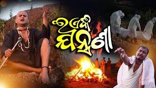 IE KI JANTRANA.*ଇଏ କି ଯନ୍ତ୍ରଣା* Saroj Jena,Bibhuti Swain,Bikash Sukla,Raj kumar,Biswajit Acharya