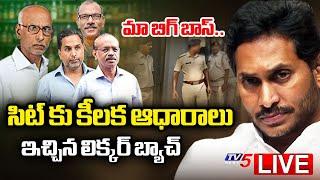 BREAKING LIVE : మా బిగ్ బాస్! | AP Liquor Case Latest Update | Raj Kasireddy | YS Jagan | TV5 News