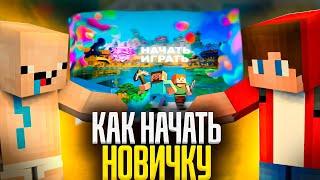 КАК НОВИЧКУ НАЧАТЬ ИГРАТЬ НА CUBIX WORLD MagicalTech |  CubixWorld.ru #1