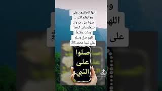 #صلوا_على_النبي #اشتراك_بالقناة