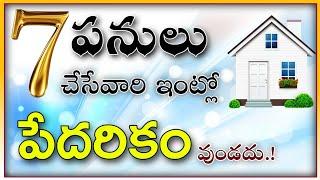  ఏడు పనులు చేసేవారి ఇంట్లో (పేదరికం) ఉండదు..! ||  హాఫిజ్ బాయజీద్ సిరాజి