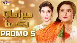 Mera Maan Rakhna | Sania Saeed  - Saman Ansari | Promo 5 | TV One Drama