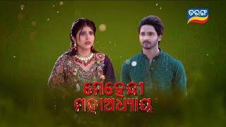 Tu Raja Mu Rani | Episodic Promo-116 | 22nd Oct 2024 | Tarang TV | Tarang Plus