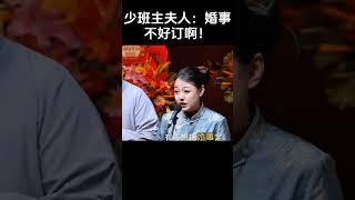 #shorts 给郭麒麟订婚！！！#德云社 #相声 #郭德纲 #于谦 #郎鹤炎 #张鹤伦 #岳云鹏 #孟鹤堂 #郭麒麟 #搞笑 #funny #周九良