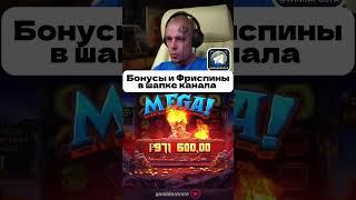 Вот это занос! Неожиданный выигрыш в слоте от Витуса #бонусник #витус