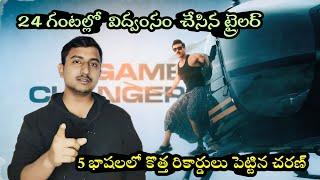 GAME CHANGER 24 HOURS RECORD | GLOBAL STAR RAM CHARAN SHANKAR SS THAMAN