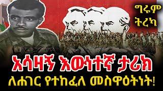 የኢትዮጵያዊው የደህንነት አባል ሚስጥራዊ ተልዕኮ በጀርመን - የተድላ ሳሙኤል አስገራሚ ታሪክ /ግሩም ትረካ #GirumTebeje #GirumTereka