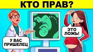 КТО ПРАВ? ПРОВЕРЬ СВОЙ МОЗГ - ТЫ ГЛУПЫЙ ИЛИ УМНЫЙ? ГОЛОВОЛОМКИ И ЗАГАДКИ С ПОДВОХОМ!