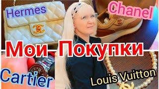 Вот ТАКОГО Я НЕ Ожидала! Мои ПОКУПКИ В МИНСКЕ! CHANEL,  HERMES,  LOUIS VUITTON , Cartier