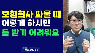 보험금 지급 지연 거부  잘못된 보험민원 신청, 이렇게 해보세요[김도형의 보험보상 TV]
