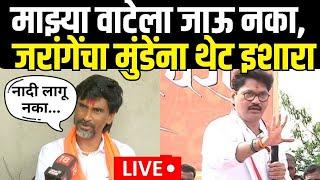 Manoj Jarange Vs Dhananjay Munde LIVE | माझ्या वाटेला जाऊ नका,जरांगेंचा मुंडेंना थेट इशारा N18L