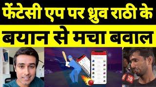 Dhurv Rathee Reaction On Fantasy App || Fantasy Game