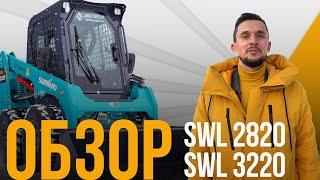 Обзор мини фронтальных погрузчиков Sunward SWL 2820 и SWL 3220