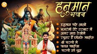 Shree Hanuman Bhajan Jukebox - Rohit Tiwari Baba - श्री हनुमान भजन - Shree Hanuman Bhajan 2024