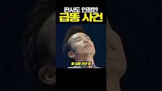 판사도 인정한 ‘급똥 사건’ 레전드