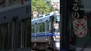 どこ見てるの？ #鉄道