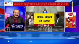 ದುರ್ಗದಿಂದ ಹಿಡಿದು ತಂದು ಬೆಂಗಳೂರಲ್ಲಿ ಕೊಂದ ಇವನೆಂಥಾ ನಾಯಕ? | Actor Darshan Arrest Updates | News Hour