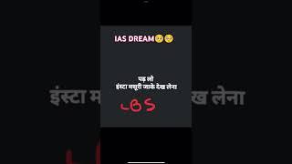 Dream IAS  #upsc #motivation please subscribe 