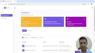 Основной интерфейс ЛК RConf