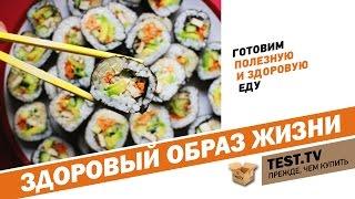 TEST.TV: "ЗОЖ". Битва салат из рукколлы vs вегетарианские роллы.