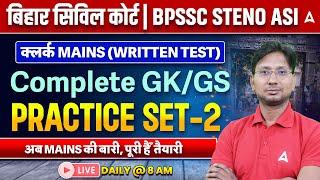 Bihar Civil Court Clerk Mains | Bihar ASI Steno 2024 GK/GS Class By Ranjeet Sir #2