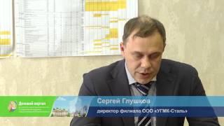 Пресс тур УГМК