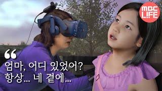 [VR휴먼다큐멘터리 - 너를 만났다]  세상 떠난 딸과 VR로 재회한 모녀 | "엄마 안 울게. 그리워하지 않고 더 사랑할게" (ENG/SPA subbed)