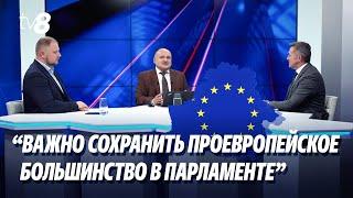 "Теперь важно сохранить проевропейское большинство в парламенте”