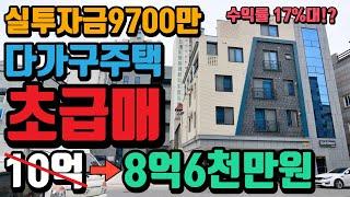 부슐랭11탄 l 공실없는 다가구주택 1억 인하 신축급 급매! 실투자9700만원 수익률 17%대 천안 신방통정지구 2020년 첫 최고의 매매(Feat.가격파괴)