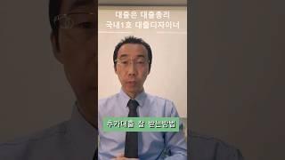 추가대출 잘 받는방법!! #shorts #추가대출