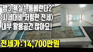 강서구화곡동빌라 전세매물! 시세대비 저렴한가격 입니다