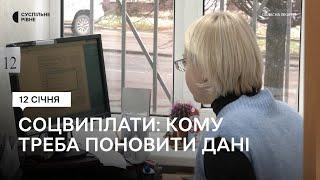 Кому потрібно поновлювати дані для соціальних виплат. Пояснюють у департаменті Рівнеради