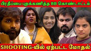 பிரதீப்பை புறக்கணித்த BB கொண்டாட்டம் | Shooting-யில் ஏற்பட்ட மோதல் | Vichithra Vs Dinesh | BB 7