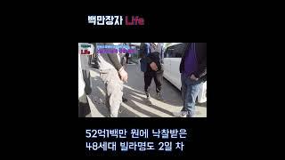 빌라 6개동 48세대 낙찰 후 명도 2일 차 경찰까지 출동~~ #인생 #automobile #경매왕
