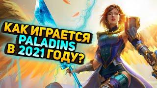 Paladins Обзор | Стоит ли играть в 2022? Лучше Оверовтча?