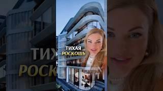 ТИХАЯ РОСКОШЬ. Клубный дом в центре Москвы. Елена Кузнецова. Агентство элитной недвижимости #фантом